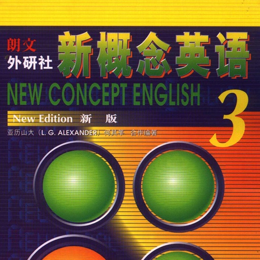 新概念英语第三册 -培养技能提高篇 icon