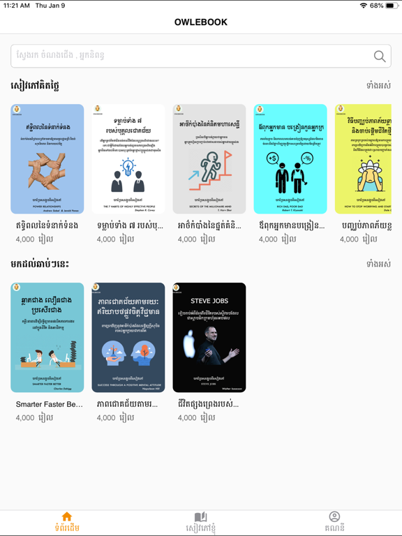 Screenshot #4 pour Owlebook