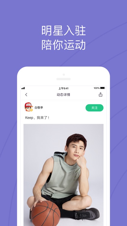 Keep - 自由运动场 screenshot-0