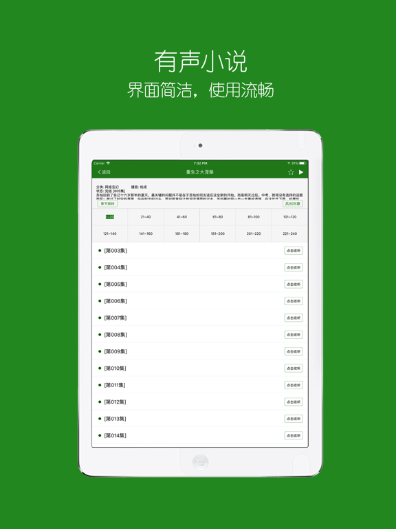 有声小说-听书神器 iPad screenshot 2 - Book app