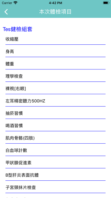 健檢中心 screenshot 3