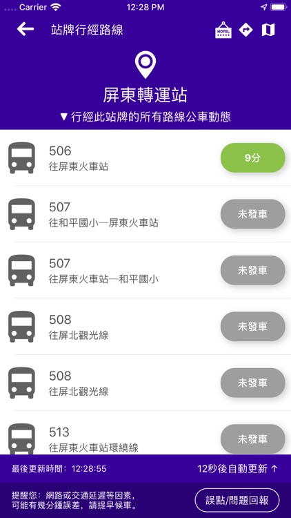 屏東搭公車 screenshot-5