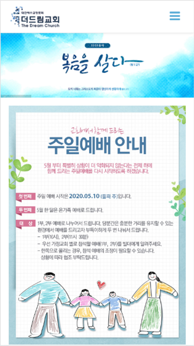 더드림교회 Screenshot