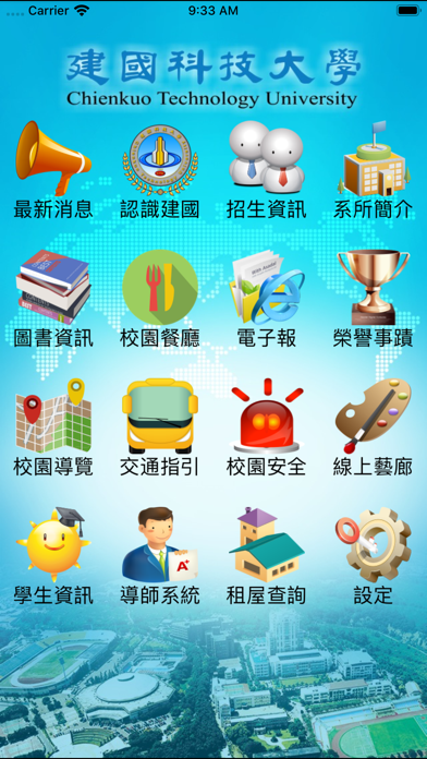 Screenshot #2 pour 建國科大