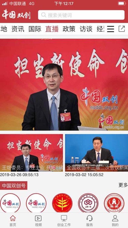 中国双创平台 screenshot-3