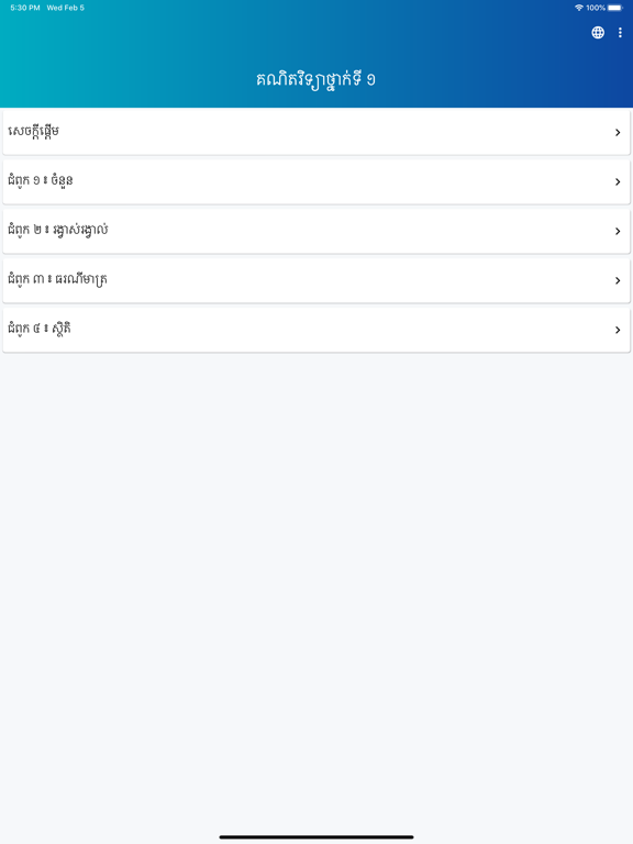Screenshot #4 pour Teacher Guide Math Grade 1