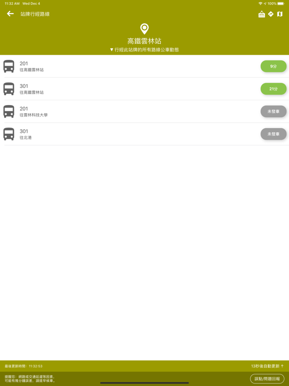雲林搭公車 iPad screenshot