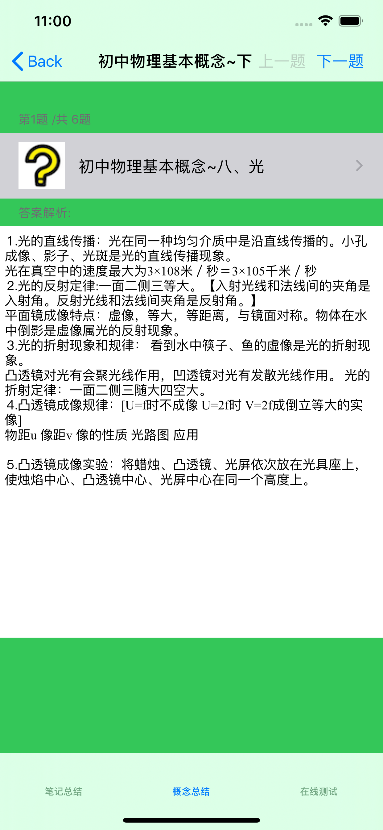 初中物理笔记|知识点总结大全