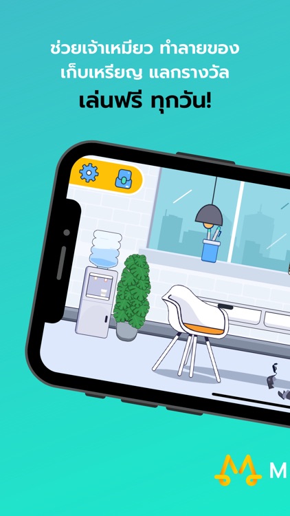 Merlin -Fun Way To Earn Reward