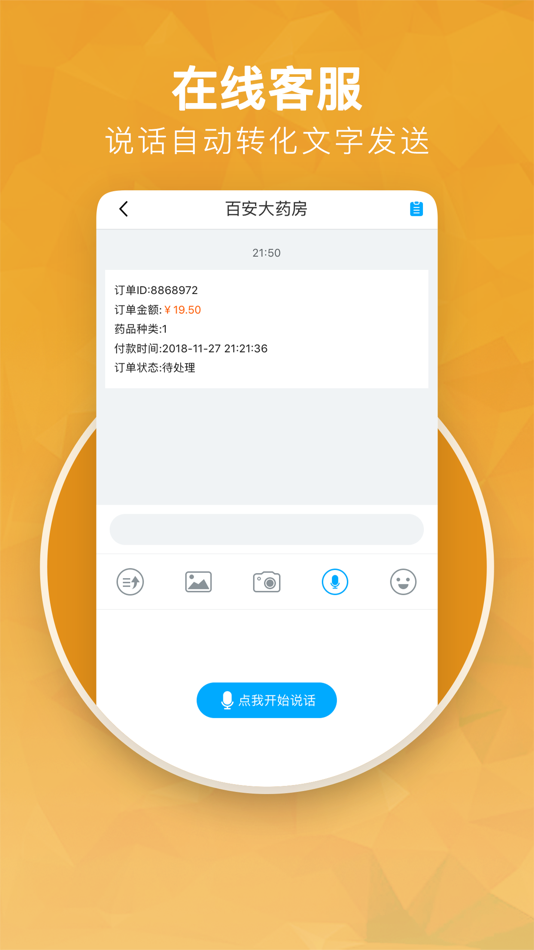 #2. 药师帮商业版 (iOS) 由: Guangzhou Sudao Information Technology Co., Ltd.