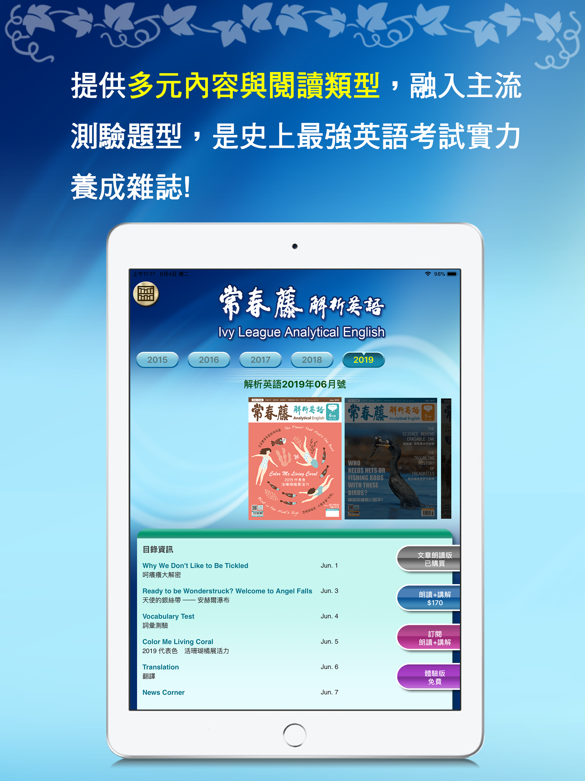 常春藤解析英語雜誌