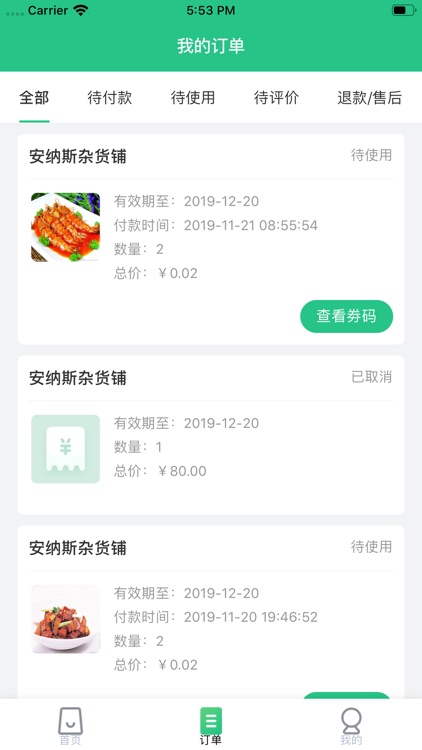 百惠通 screenshot-3