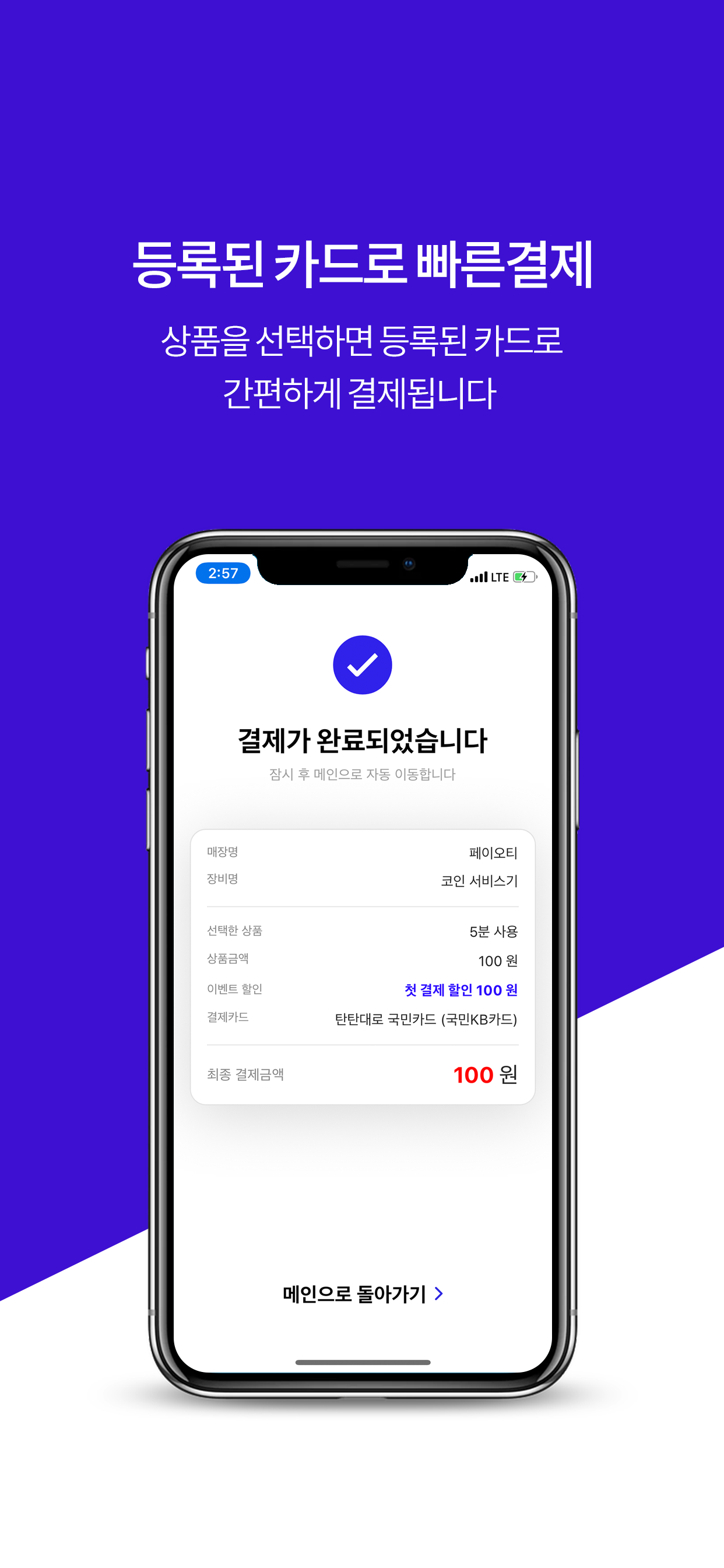 포인플러스 screenshot 4