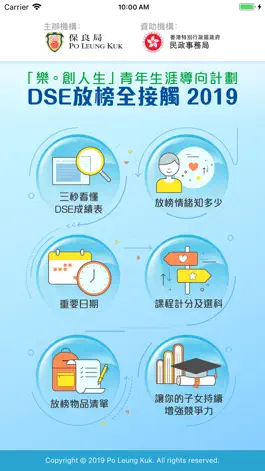 Game screenshot DSE放榜全接觸2019 mod apk