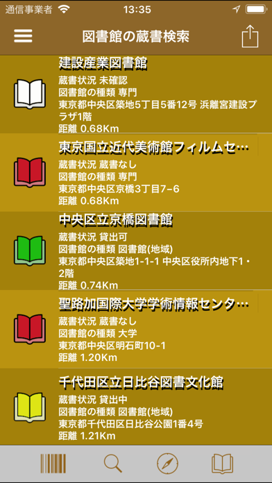 Screenshot #1 pour 図書館の蔵書