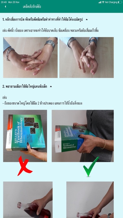 รู้รักษ์ข้อ Screenshot