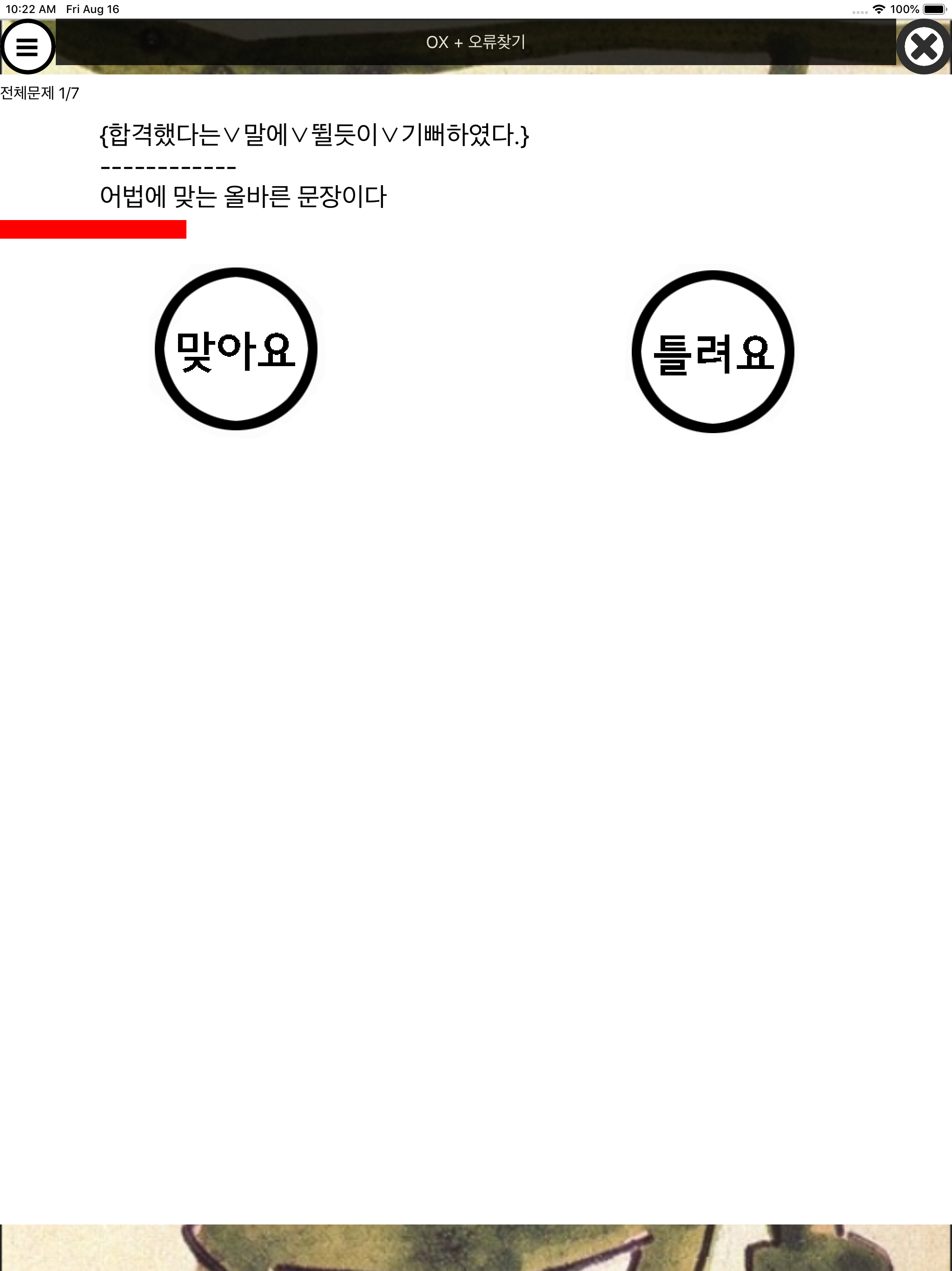 공무원 국어 기출(문법,어휘, 한자편) screenshot 7