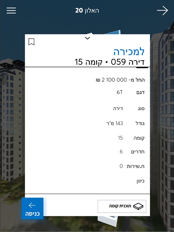 City Park Yavne iPad screenshot 1 - Productivity app
