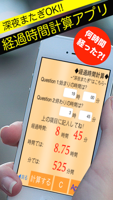 Screenshot #1 pour 経過時間計算~深夜またぎ~