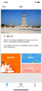 赣州专技 screenshot #1 for iPhone