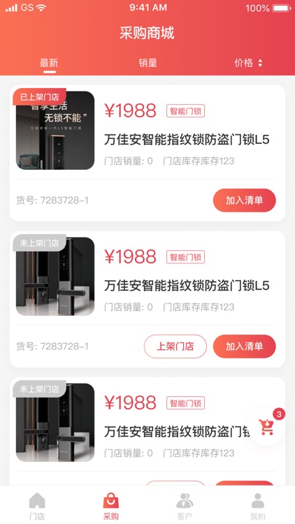 万佳安智享家 screenshot-3