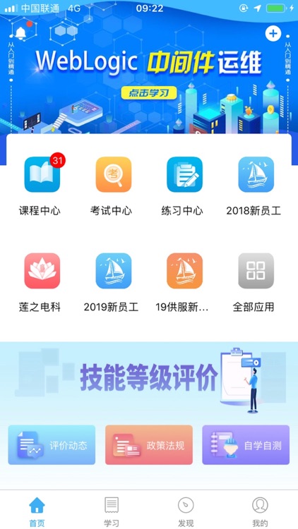 e学堂平台 screenshot-3