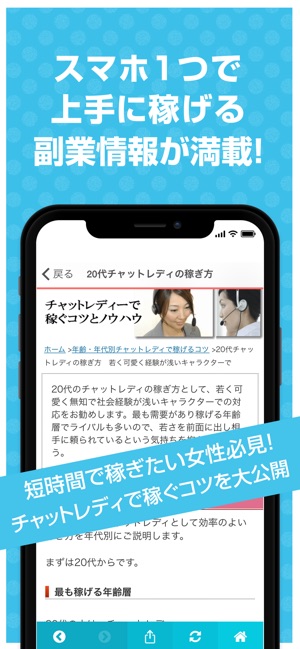 チャットレディ副業ナビ チャットレディの入門アプリ On The App Store