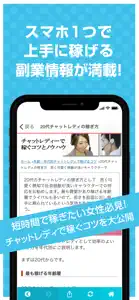 チャットレディ副業ナビ - チャットレディの入門アプリ screenshot #1 for iPhone