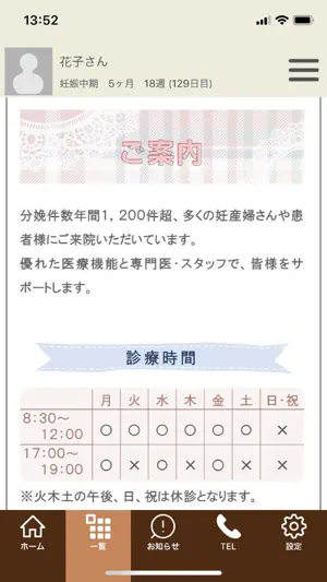 女性のためのかかりつけ医 screenshot 2