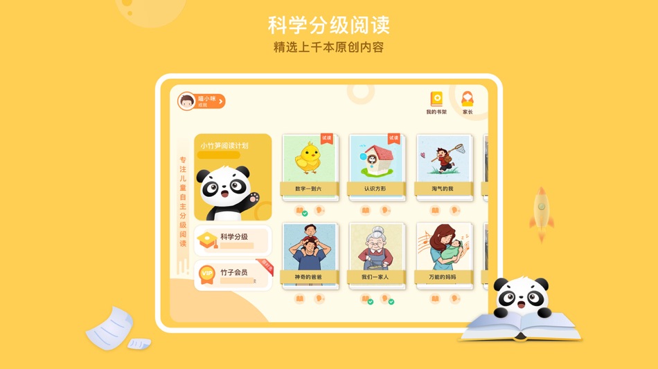 #5. 学前短句,竹子阅读启蒙4级 (iOS) Podle: Bamboo Reading Co., Ltd.