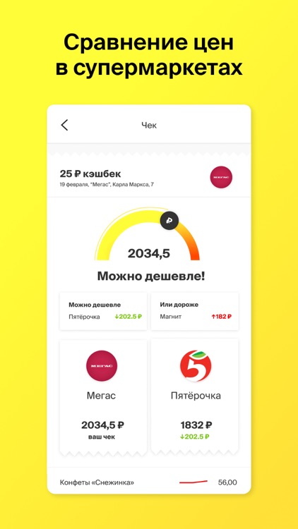 2ГИС Чек — кэшбэк за покупки