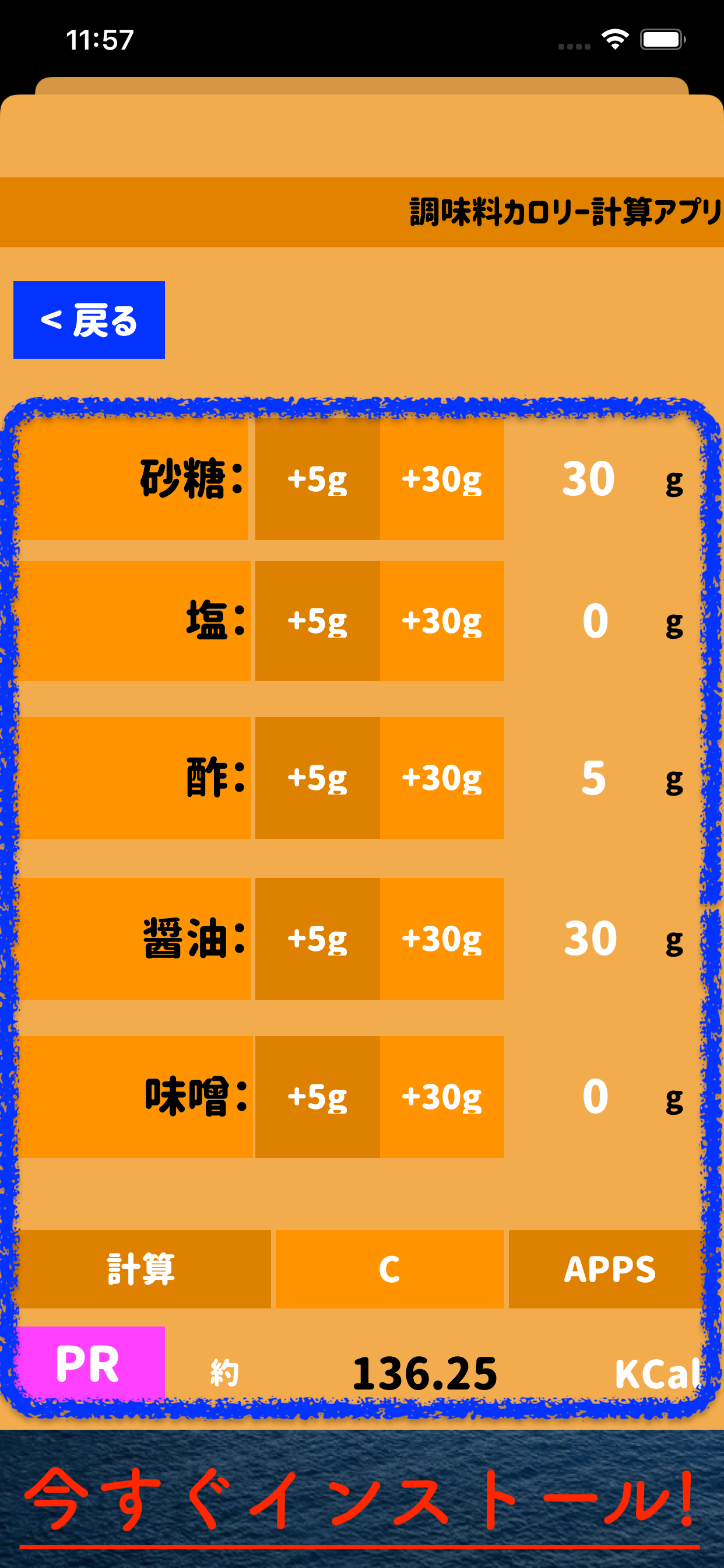 調味料カロリー計算アプリ　- 料理レシピ -