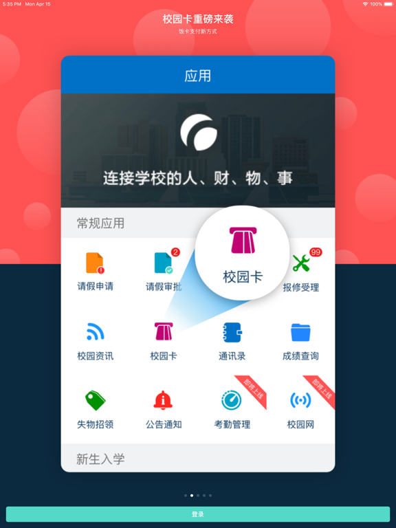 Screenshot #4 pour 云间校园