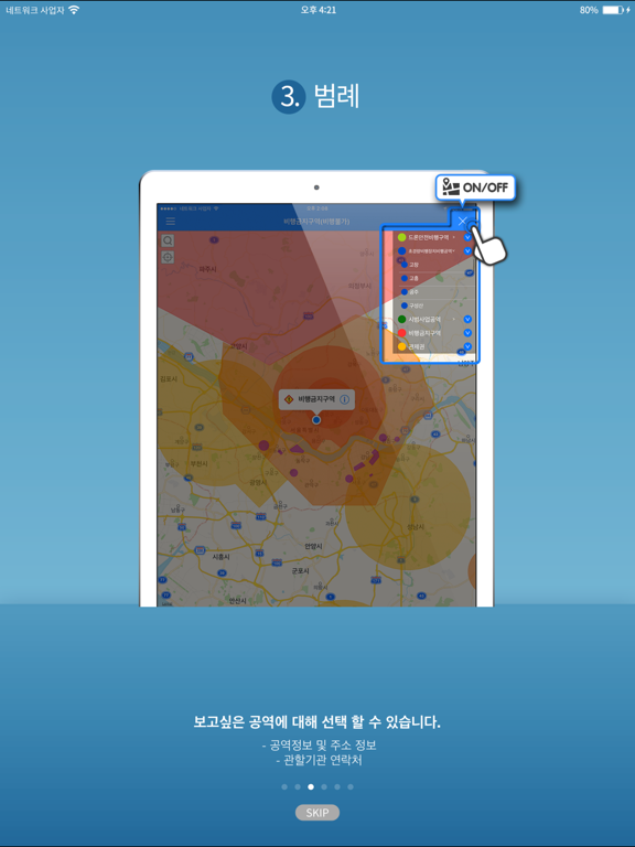 Screenshot #6 pour 드론플라이 DroneFly