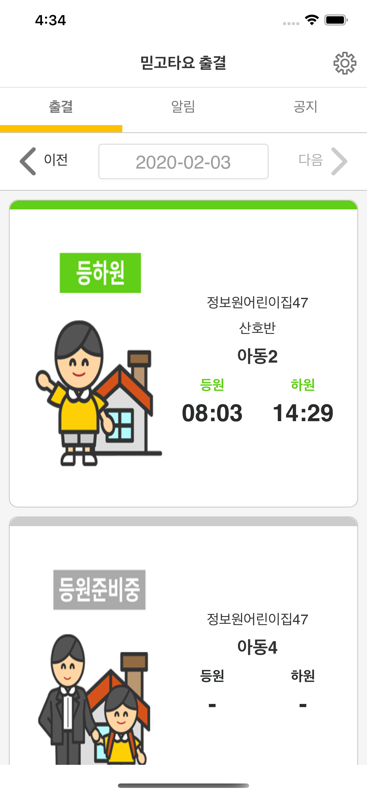 믿고타요 출결(학부모) screenshot 2