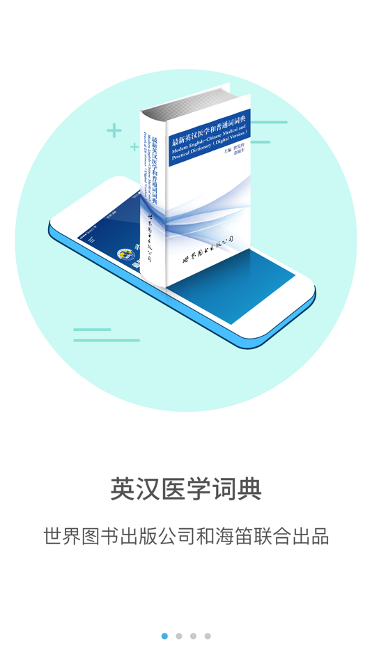 最新英汉医学和普通词词典 - 1.0.5 - (iOS)