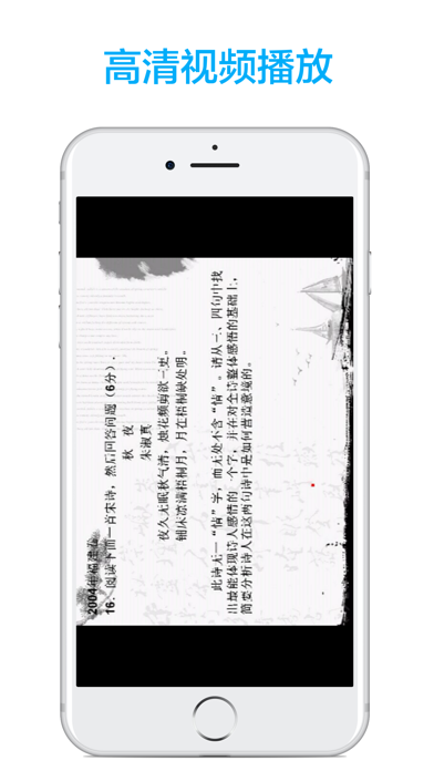 高中语文-名师课堂教学视频大全 screenshot