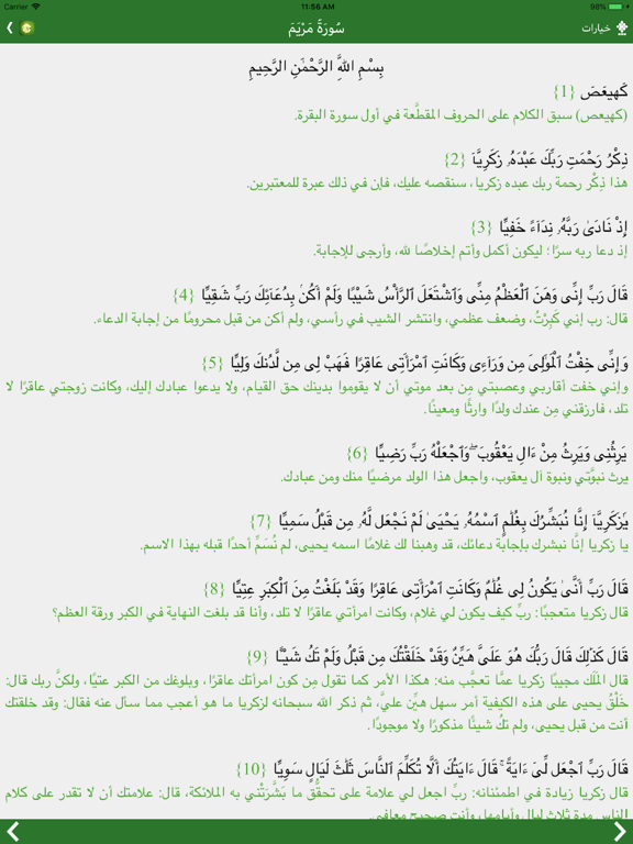 القرآن المبسط - مصمم للقراءة iPad screenshot 4 - Book app