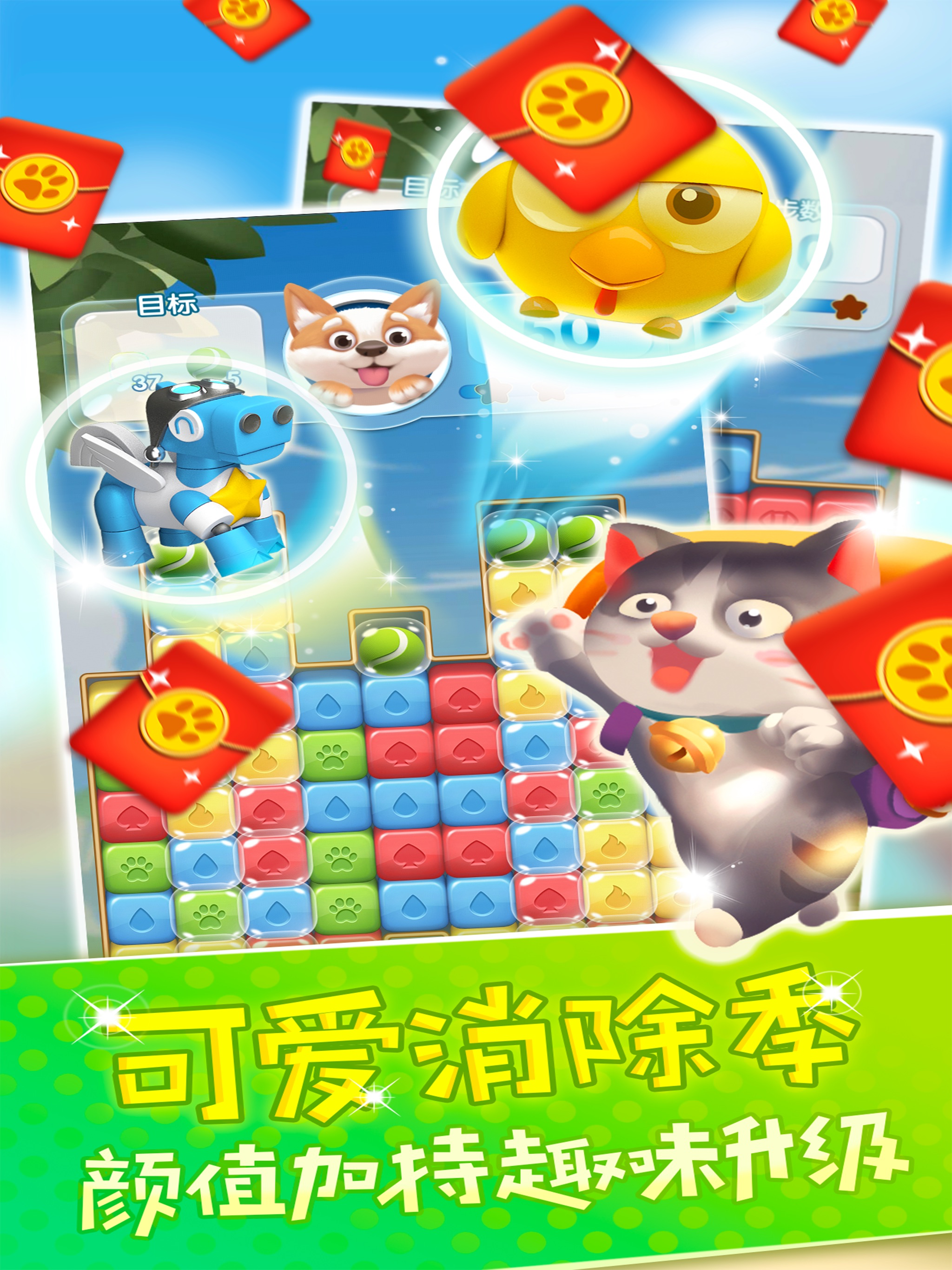 梦幻消消乐