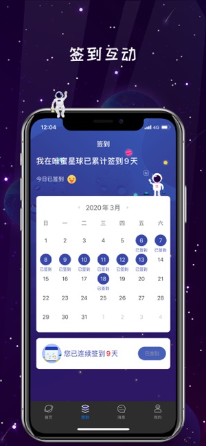 唯蜜星球(圖3)-速報App