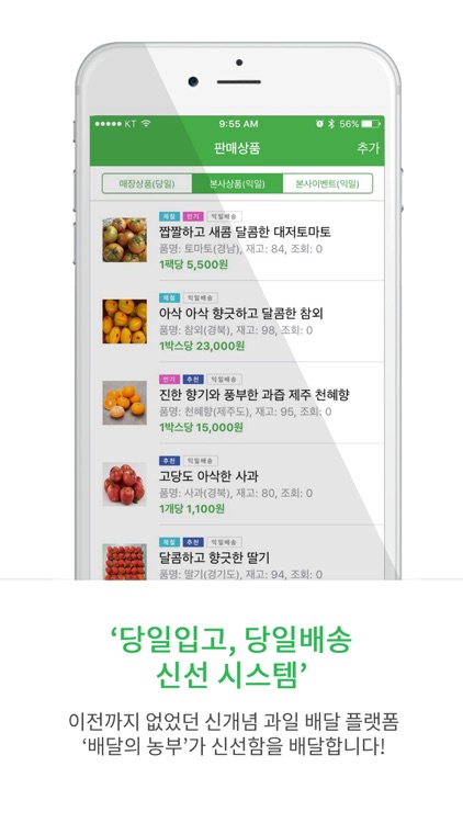 배달의 농부 (매장용)