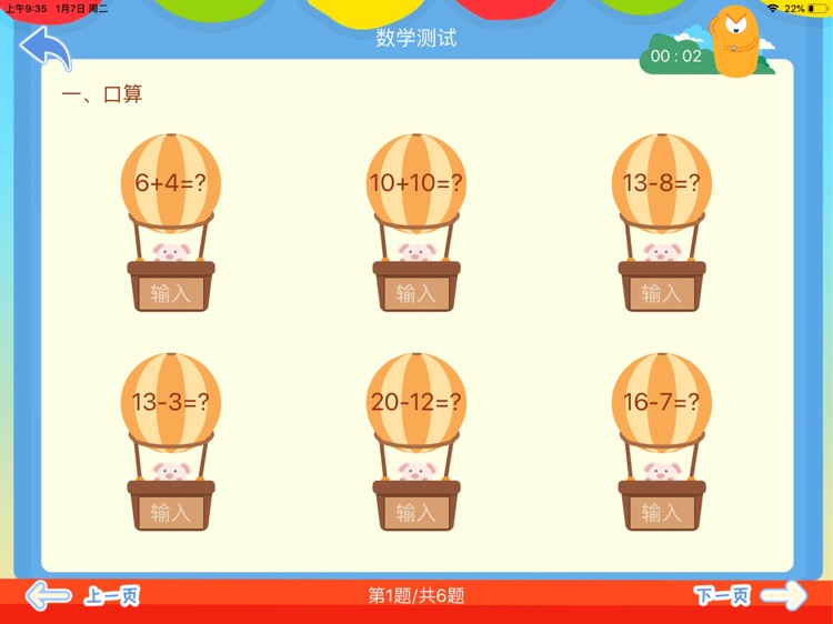 慧测评—小学移动智慧测评平台