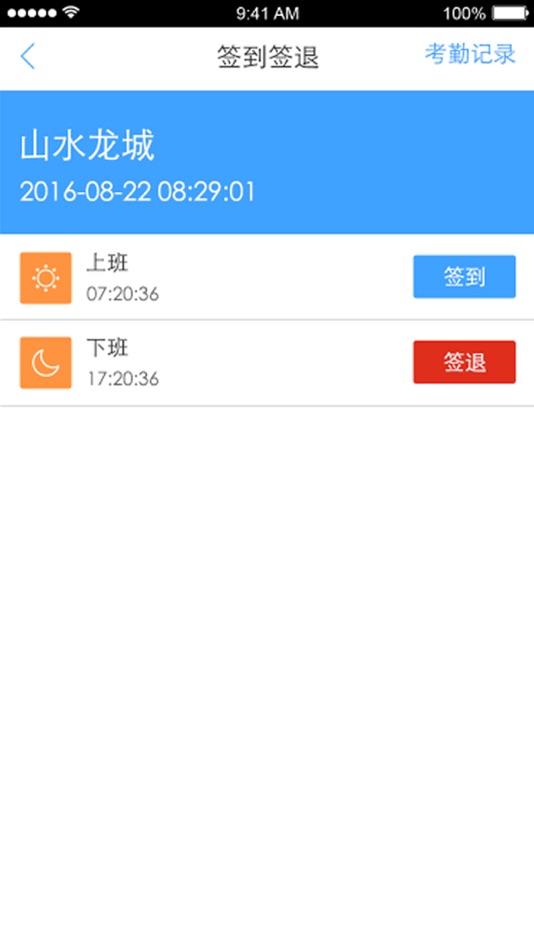 #5. wi社区物业端 (iOS) By: 烟台海涛网络科技有限公司