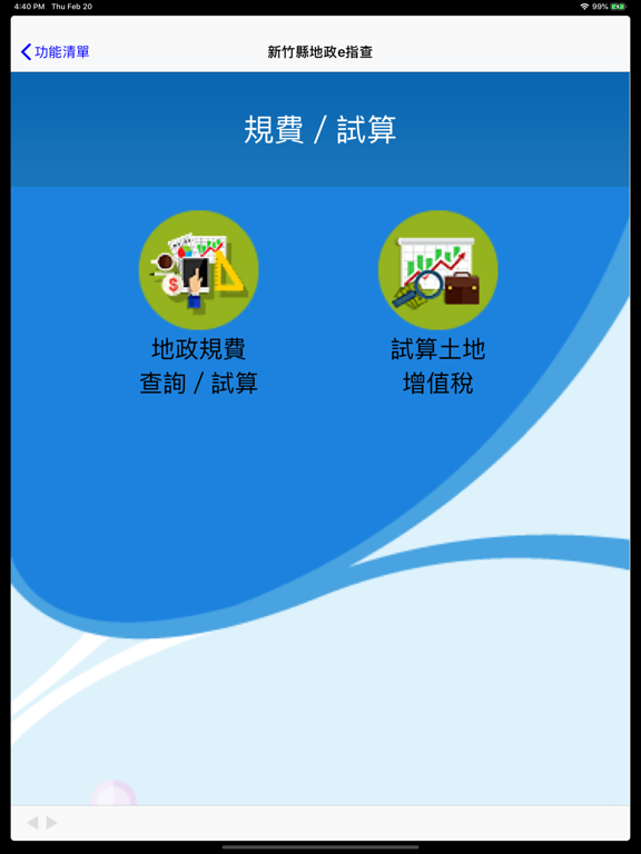 Screenshot #6 pour 新竹縣地政e指查