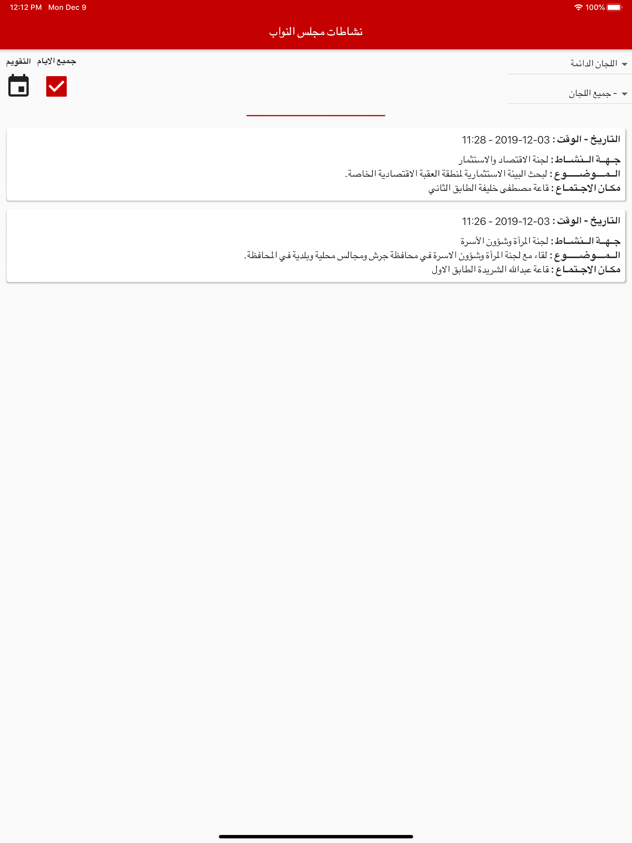نشاطات مجلس النواب الاردني screenshot 13