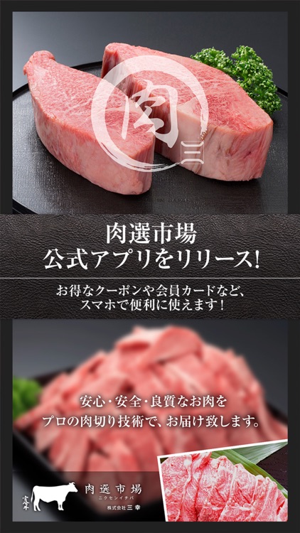 肉選市場-三幸select