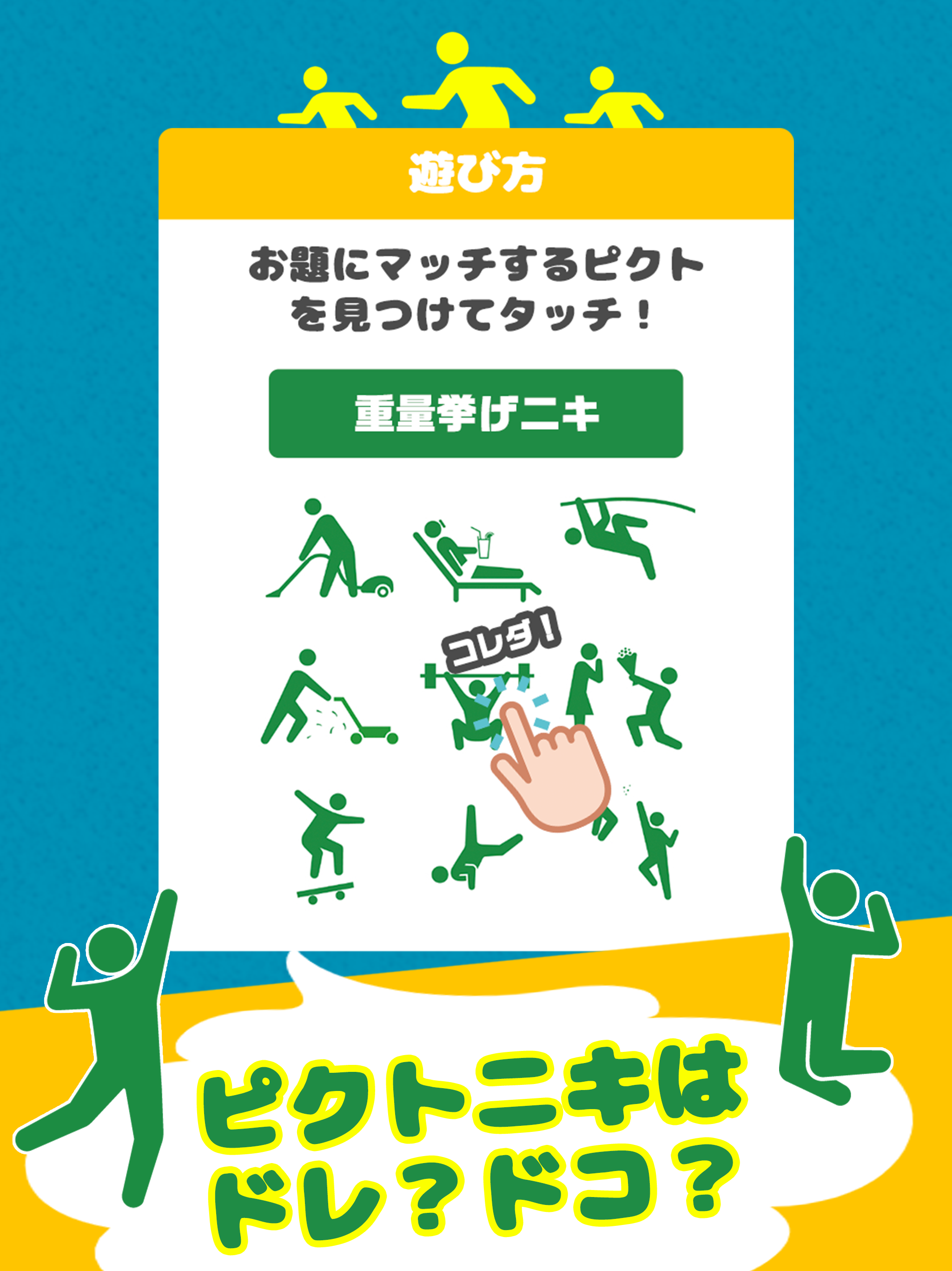 ピクト3