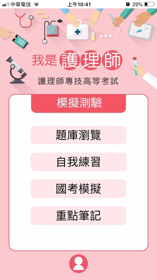 #1. 我是護理師 (iOS) Podle: SHU ZEN COLLEGE OF MEDICINE AND MANAGEMENT