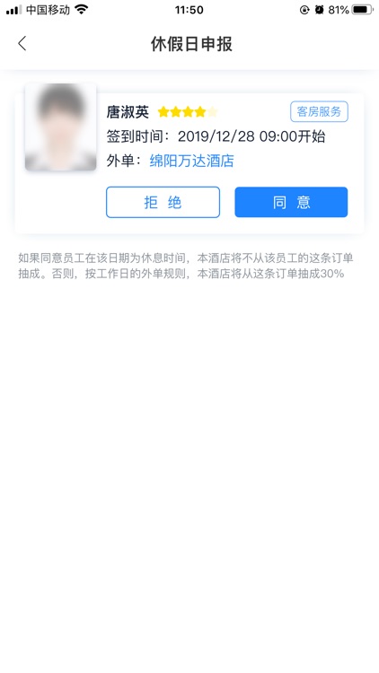 酒店帮帮酒店版 screenshot-4