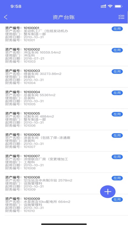 广汽乘用车EAM系统